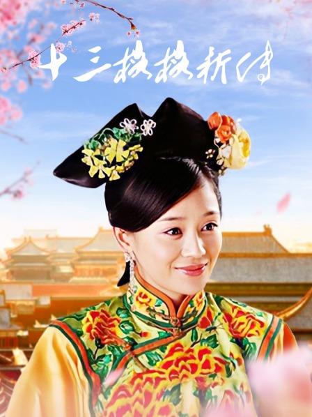 泄露！精致美女八位流出系 [360P 14V 831.49MB]